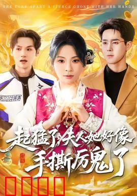 《厉鬼终结者：终极对决》